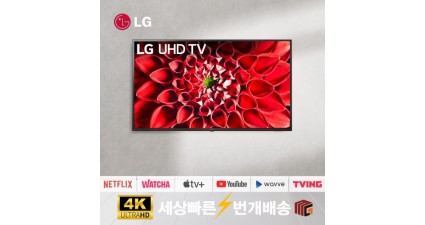 [리퍼]LG UHD 50인치 스마트 4K UHD TV 50UN7000 국내로컬 변경완료