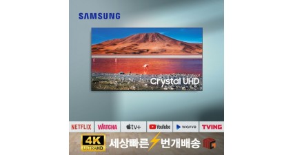 [리퍼] 삼성 86TU9010 86인치 4K 크리스탈 UHD 대형 스마트 TV (로컬변경완료)